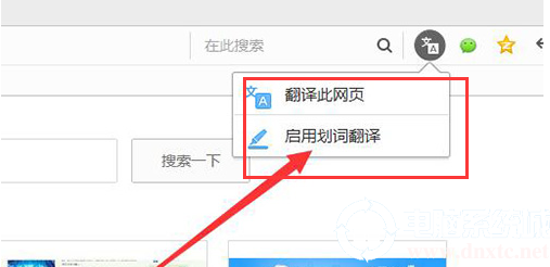 QQ瀏覽器劃詞翻譯功能怎么打開？