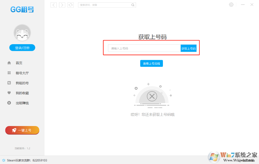 gg租號(hào)平臺(tái)下載_GG租號(hào)客戶端電腦版