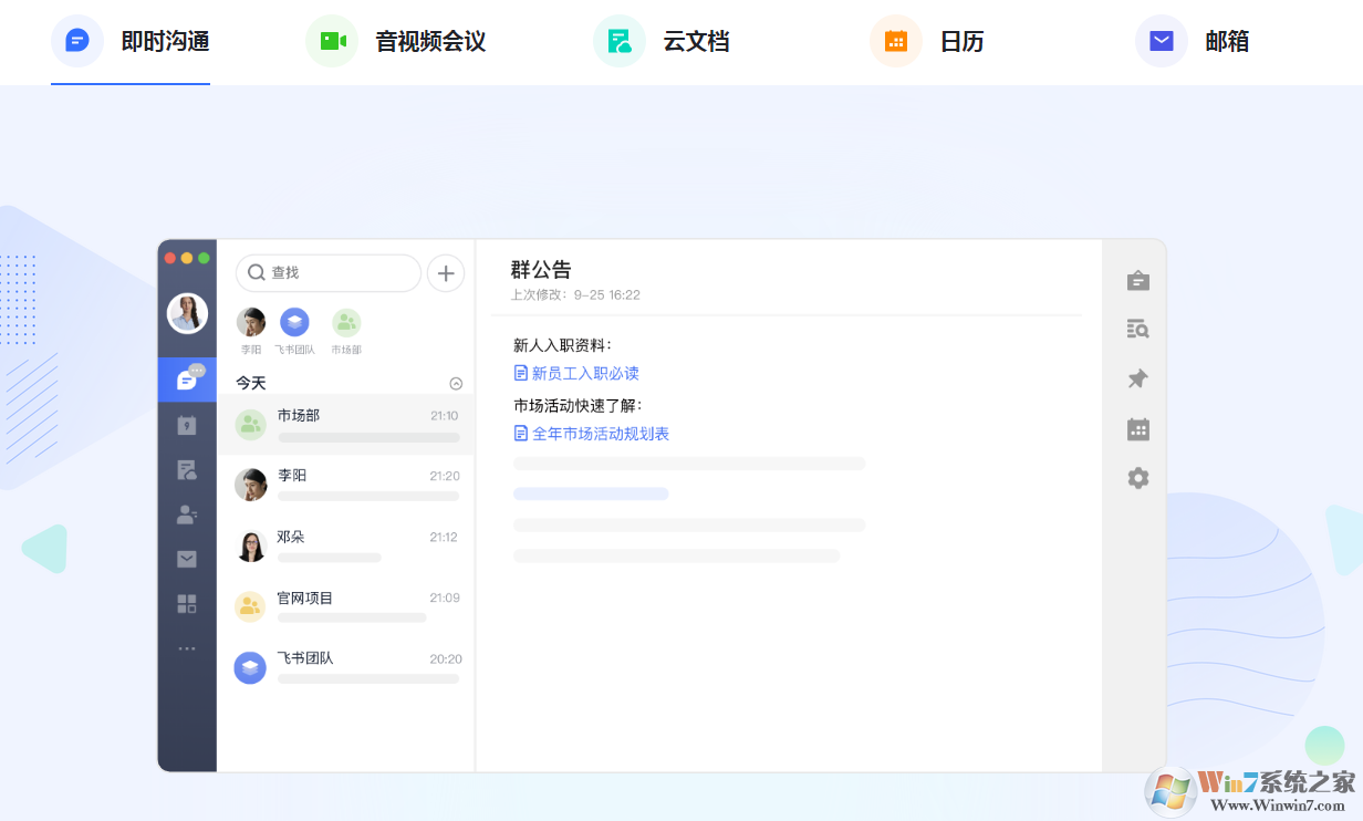 飛書下載_飛書免費(fèi)下載_飛書最新官方版下載