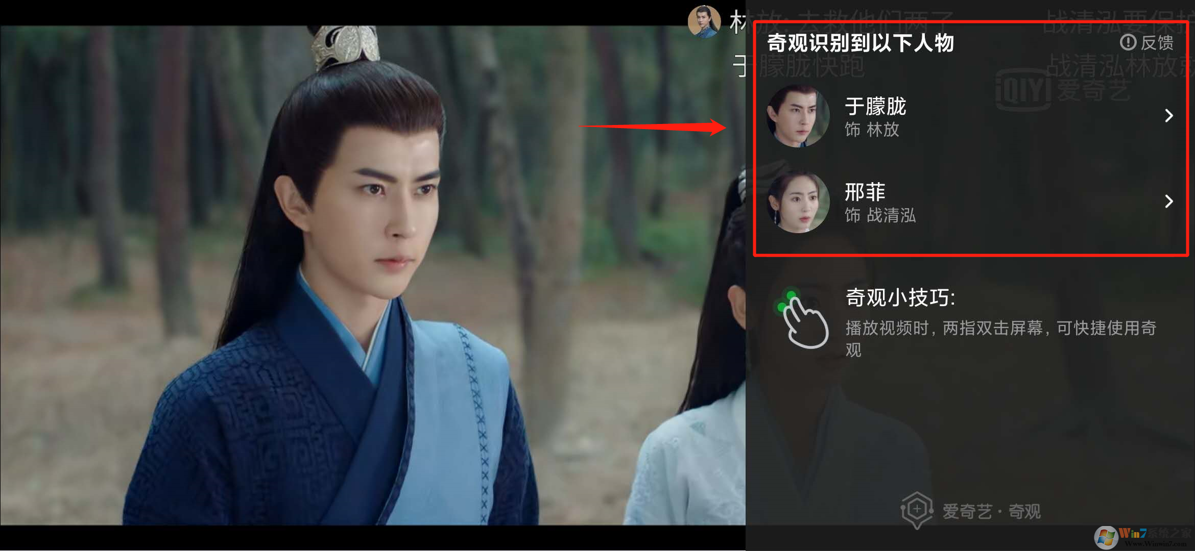 愛(ài)奇藝演員識(shí)別功能怎么用？愛(ài)奇藝演員識(shí)別功能使用方法