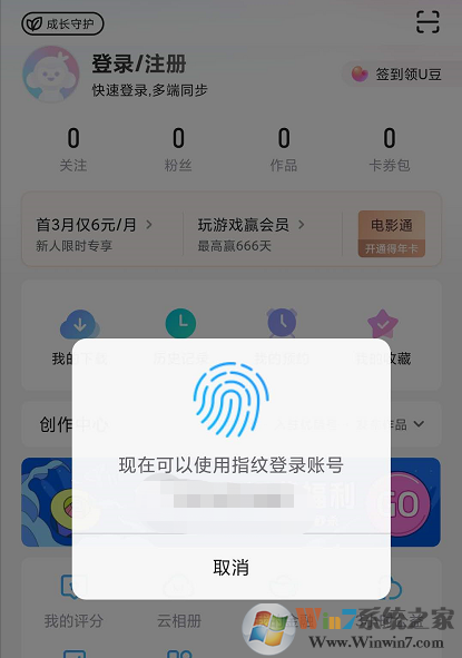 優(yōu)酷怎樣設(shè)置指紋登錄？優(yōu)酷指紋登錄設(shè)置方法