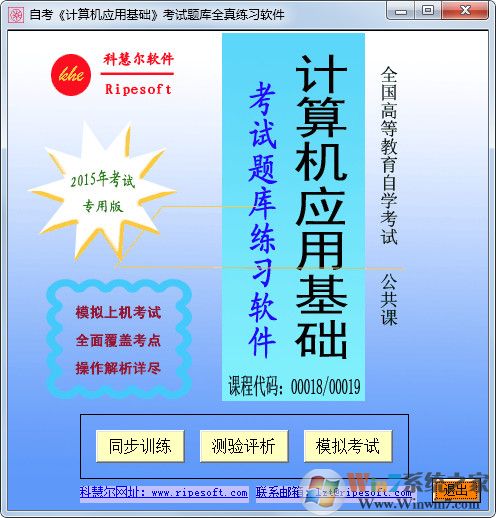 模擬考試系統(tǒng)下載_計算機應用基礎題庫練習系統(tǒng)