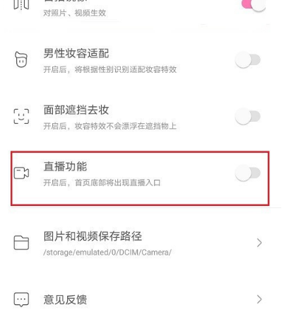 一甜相機怎樣開啟直播？一甜相機直播開啟方法