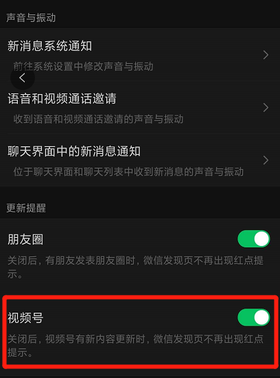 微信視頻號(hào)紅點(diǎn)怎樣關(guān)閉？微信視頻號(hào)紅點(diǎn)關(guān)閉方法