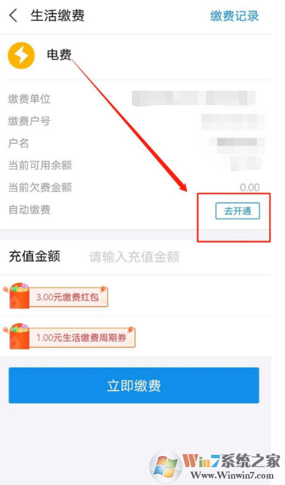 支付寶電費自動繳費怎么開通？支付寶電費自動繳費開通方法