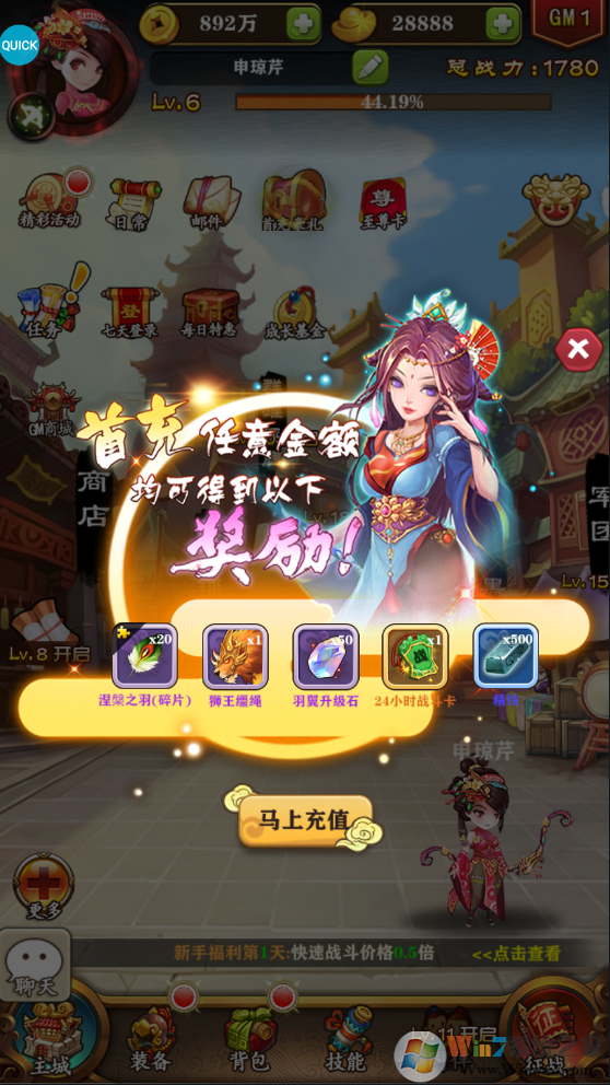 掛出個(gè)三國-送GM送真充