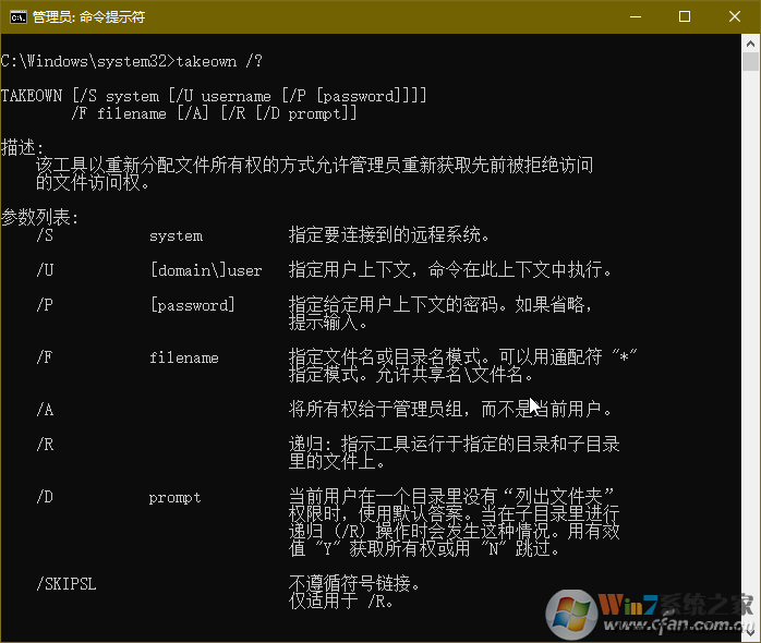 使用takeown命令獲取文件夾所有權限方法