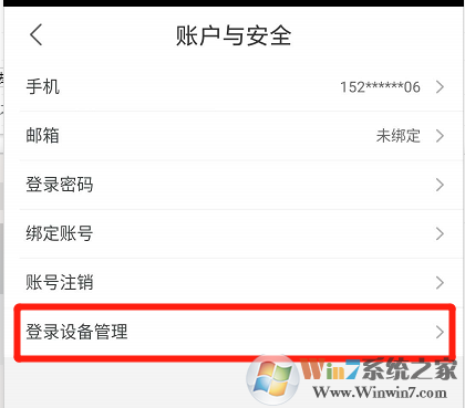 優(yōu)酷怎樣查看賬號(hào)有哪些設(shè)備登錄？?jī)?yōu)酷賬號(hào)登錄設(shè)備查看方法