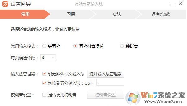 萬能五筆純凈版下載