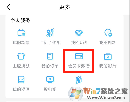 優(yōu)酷視頻會(huì)員卡怎么激活？優(yōu)酷視頻會(huì)員卡激活方法