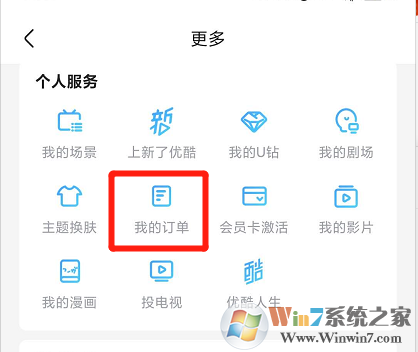 優(yōu)酷怎樣查詢會(huì)員開通記錄？?jī)?yōu)酷會(huì)員開通記錄查詢方法