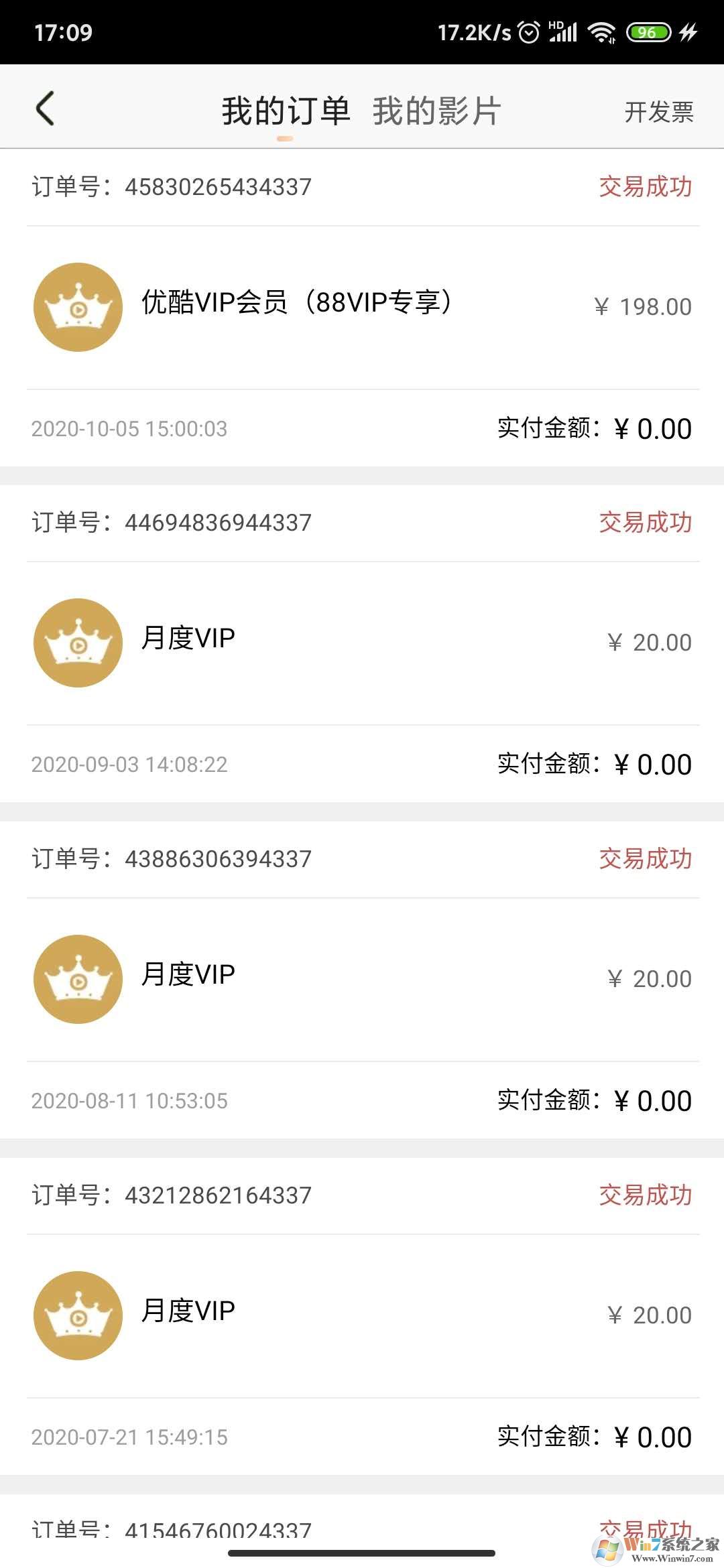 優(yōu)酷怎樣查詢會(huì)員開通記錄？?jī)?yōu)酷會(huì)員開通記錄查詢方法