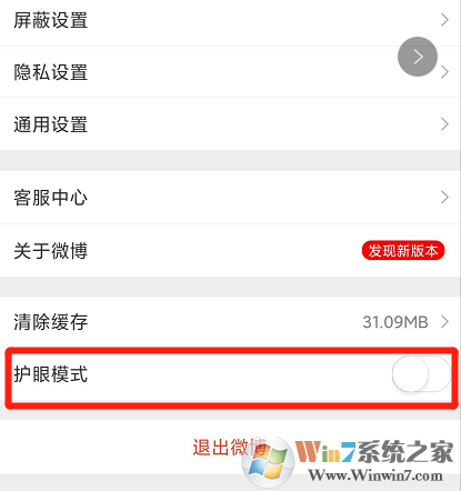 手機(jī)微博護(hù)眼模式怎么設(shè)置？手機(jī)微博護(hù)眼模式設(shè)置方法