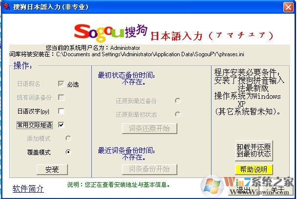 搜狗日語輸入法
