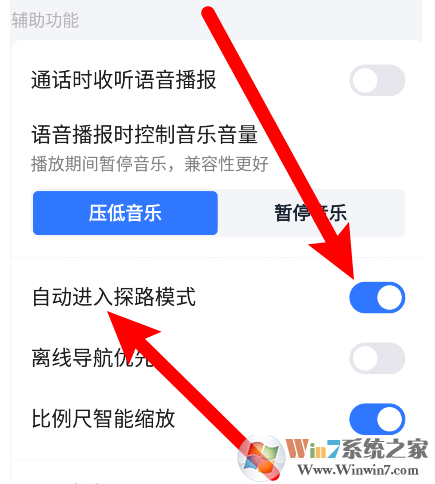 高德地圖怎樣開啟探路模式？高德地圖探路模式開啟方法