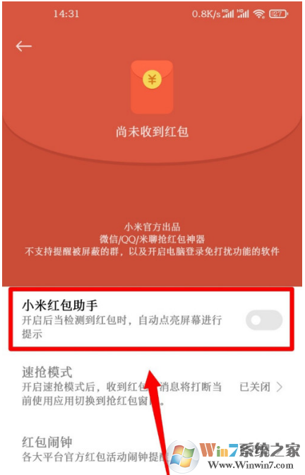 小米手機(jī)紅包助手怎么開啟？小米手機(jī)紅包助手開啟方法