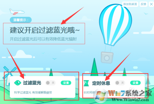 驅(qū)動(dòng)精靈護(hù)眼模式怎么關(guān)閉？驅(qū)動(dòng)精靈護(hù)眼模式關(guān)閉方法