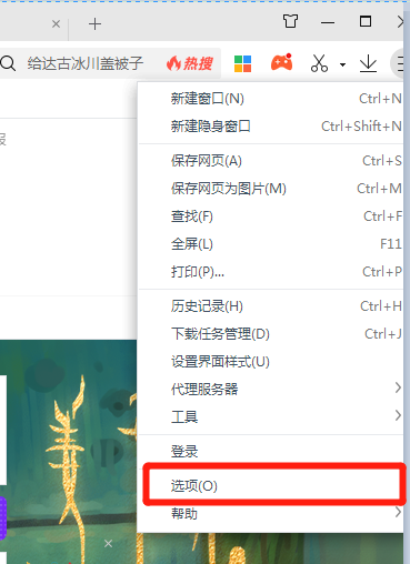 360瀏覽器下載內(nèi)容保存位置怎樣更改？