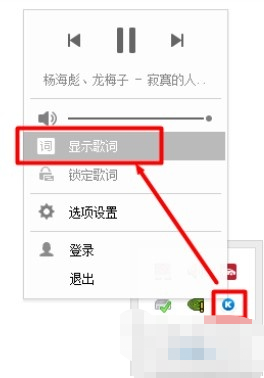 酷狗音樂桌面歌詞怎么打開？