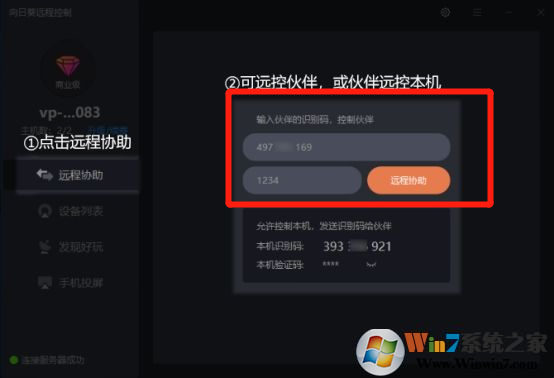 向日葵遠(yuǎn)程控制怎樣發(fā)起遠(yuǎn)程協(xié)助？