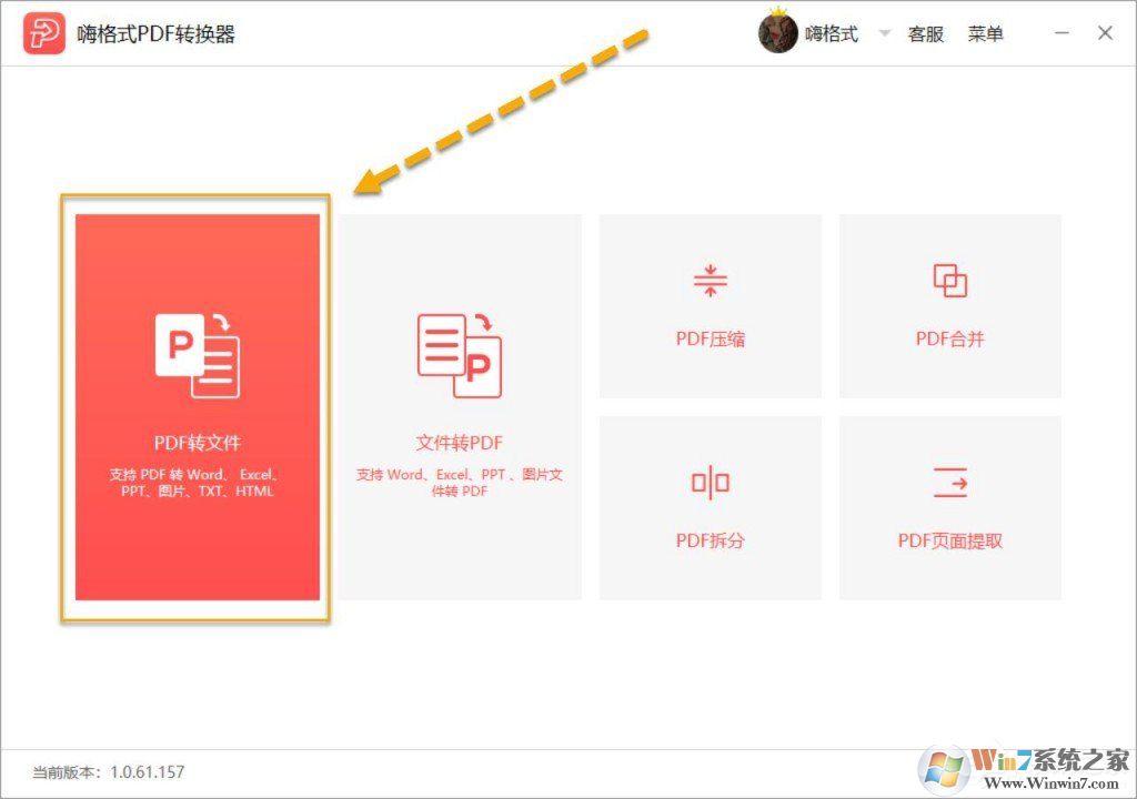 嗨格式PDF轉(zhuǎn)換器怎么把PDF轉(zhuǎn)換成Html？