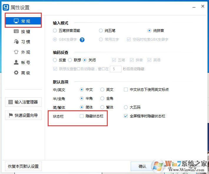 光速輸入法怎么顯示狀態(tài)欄？光速輸入法顯示狀態(tài)欄設(shè)置方法
