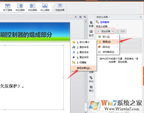 PPT文字連續(xù)閃爍怎么制作？PPT文字連續(xù)閃爍制作方法