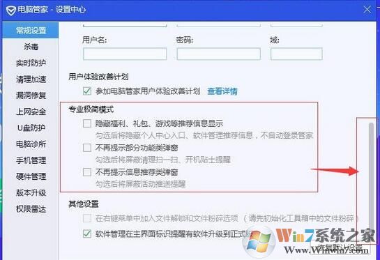 QQ安全管家怎樣開啟極簡(jiǎn)模式？QQ安全管家極簡(jiǎn)模式開啟方法