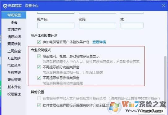 QQ安全管家怎樣開啟極簡(jiǎn)模式？QQ安全管家極簡(jiǎn)模式開啟方法