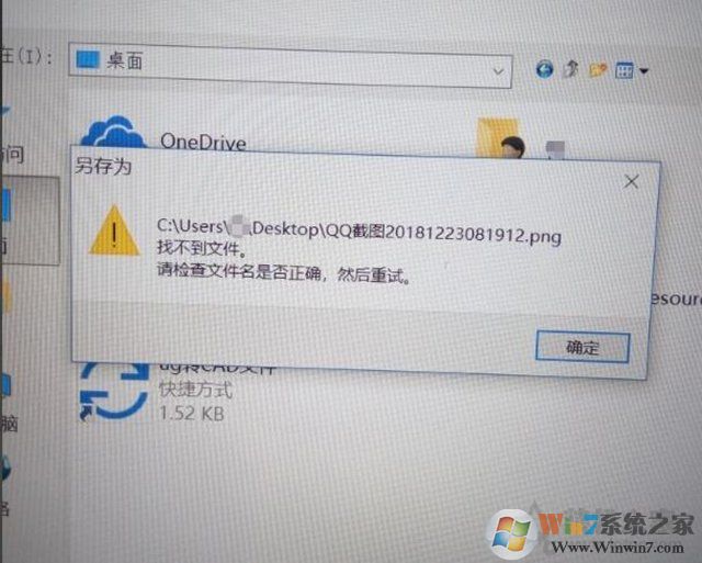 Win10文件無法保存并提示找不到文件怎么解決？
