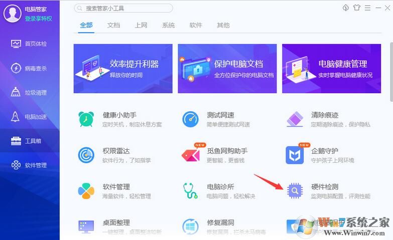 QQ安全管家檢測電腦CPU溫度方法
