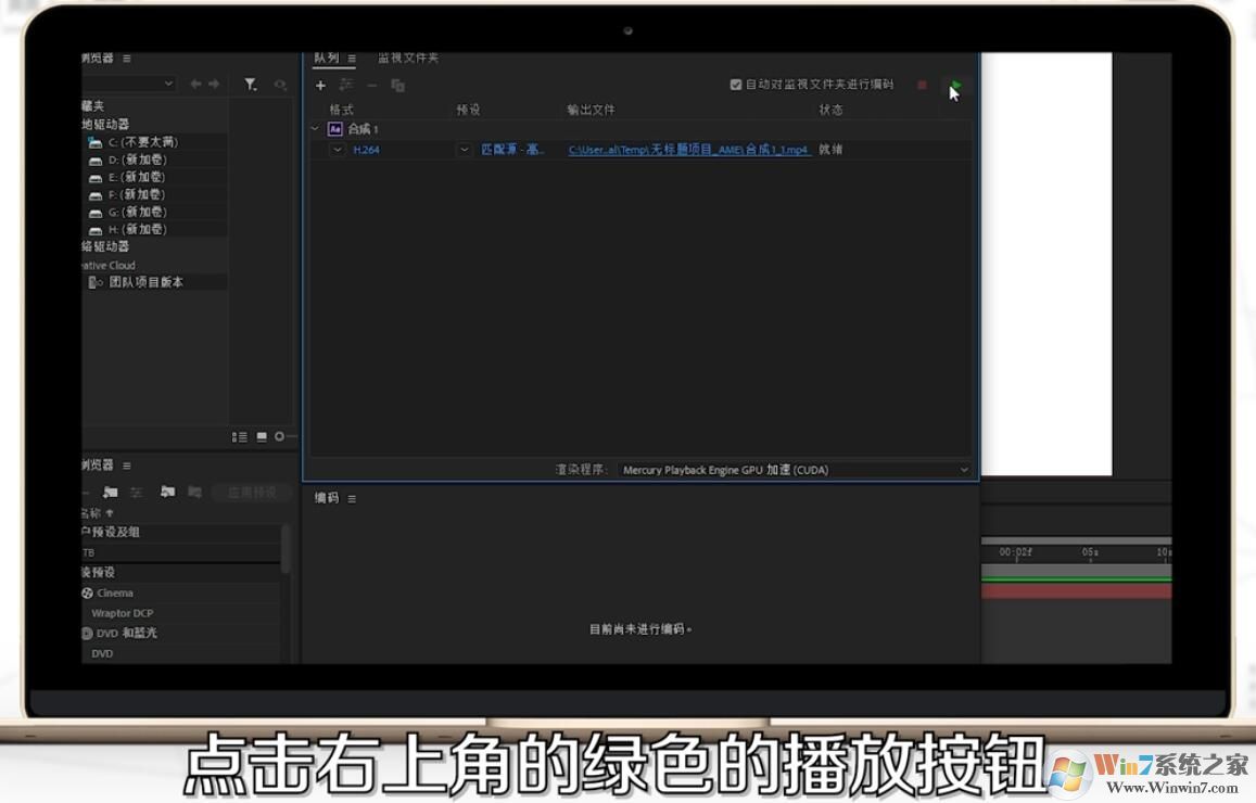 AE怎樣導出MP4格式視頻？AE導出MP4格式視頻方法