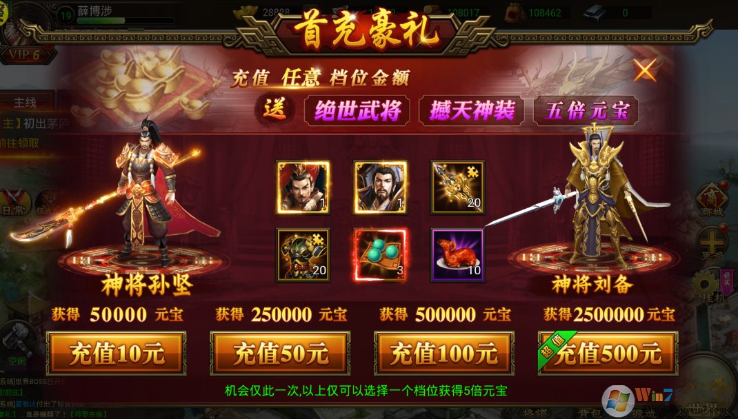 無雙三國(guó)-送GM千充[變態(tài)版]