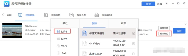 風(fēng)云視頻轉(zhuǎn)換器怎么用？風(fēng)云視頻轉(zhuǎn)換器使用教程