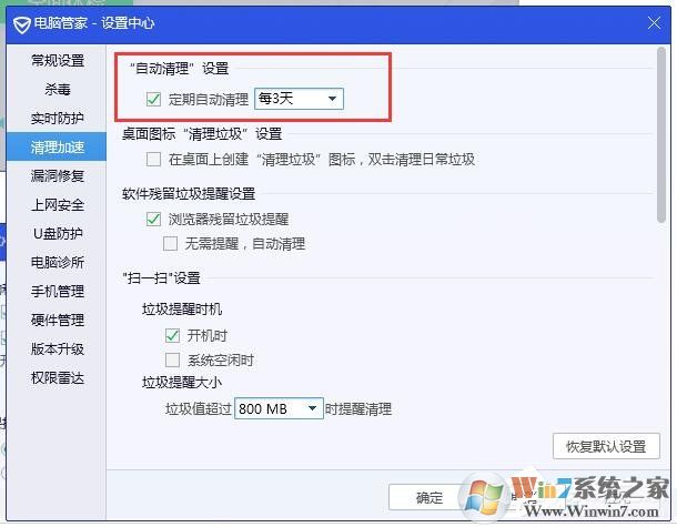 騰訊電腦管家怎樣設(shè)置自動清理垃圾？騰訊電腦管家設(shè)置自動清理垃圾方法