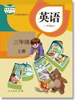 人教版小學(xué)英語(全冊)電子版