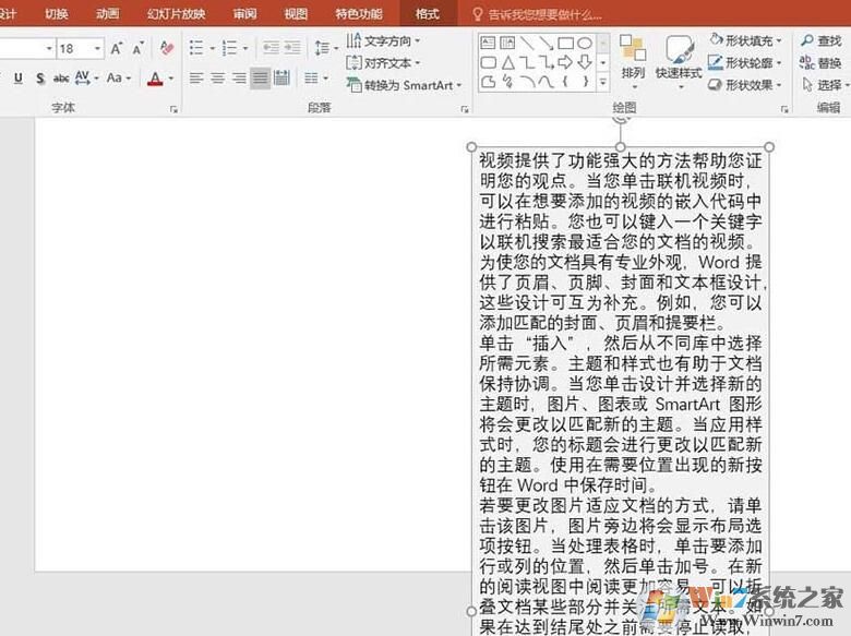 PPT怎樣縮排文字？PPT自動縮排文字方法
