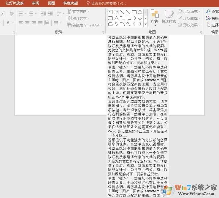 PPT怎樣縮排文字？PPT自動縮排文字方法
