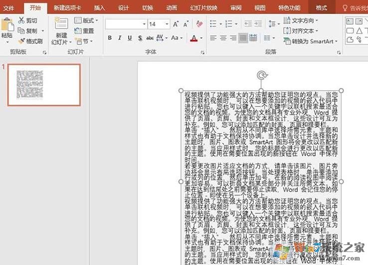 PPT怎樣縮排文字？PPT自動縮排文字方法