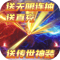 赤月裁決手游(無限送真充)