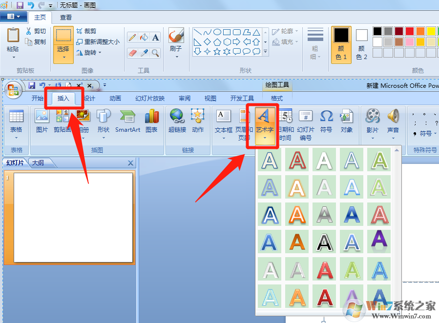PPT怎樣制作立體字？PPT立體藝術(shù)字制作方法