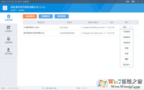 金蝶KIS專(zhuān)業(yè)版下載