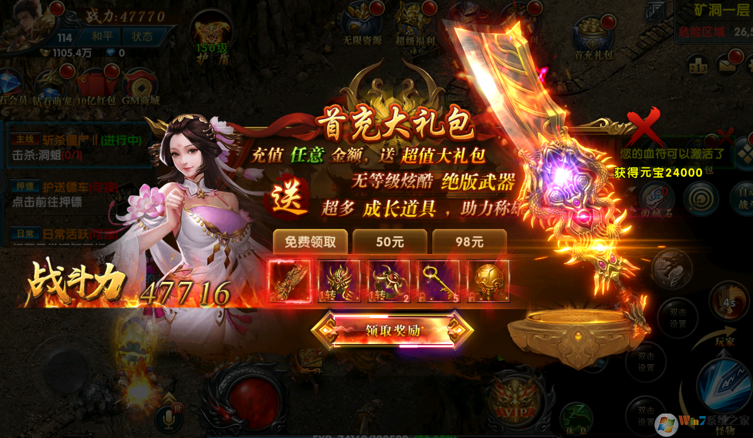 不朽傳奇-天天送千充