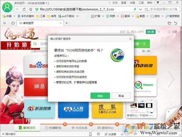 5336網(wǎng)頁游戲助手下載