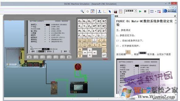 斯沃數(shù)控機床維修仿真軟件 v1.35免費版