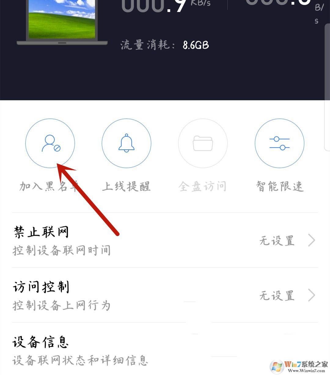 小米路由器怎樣禁止設(shè)備聯(lián)網(wǎng)？小米路由器禁用設(shè)備聯(lián)網(wǎng)操作方法