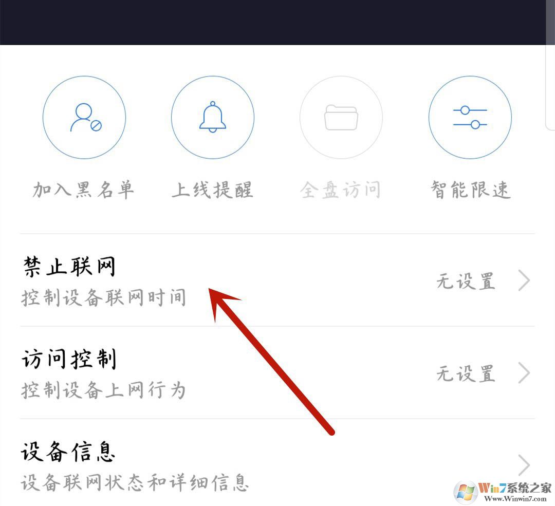 小米路由器怎樣禁止設(shè)備聯(lián)網(wǎng)？小米路由器禁用設(shè)備聯(lián)網(wǎng)操作方法