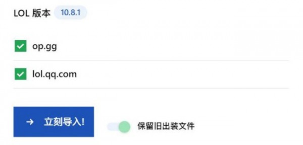 LOL一鍵應(yīng)用|OP.GG符文工具