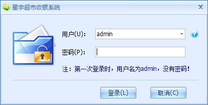 星宇超市收銀軟件破解版下載