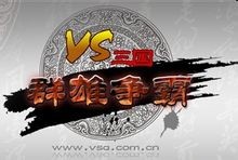 VS三國單機版 V1.1.30最新版